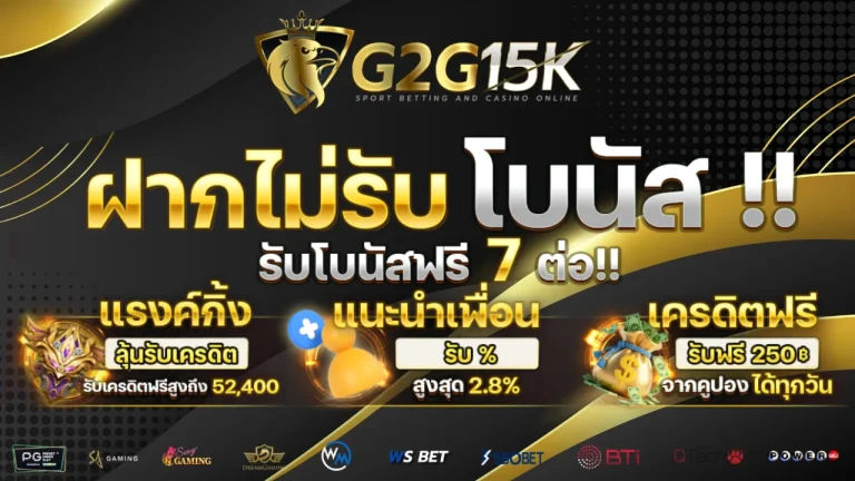 โปรโมชั่นพิเศษ g2g15k