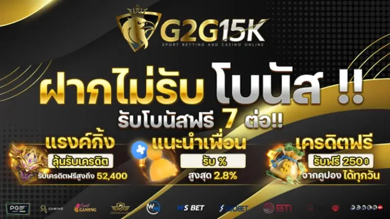 โปรโมชั่นพิเศษ g2g15k